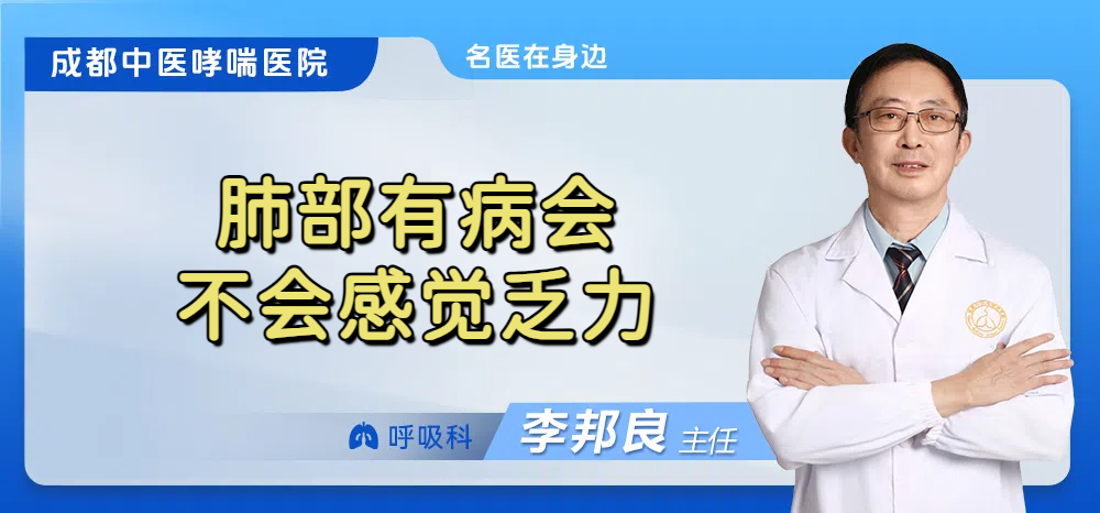 肺部有病会不会感觉乏力