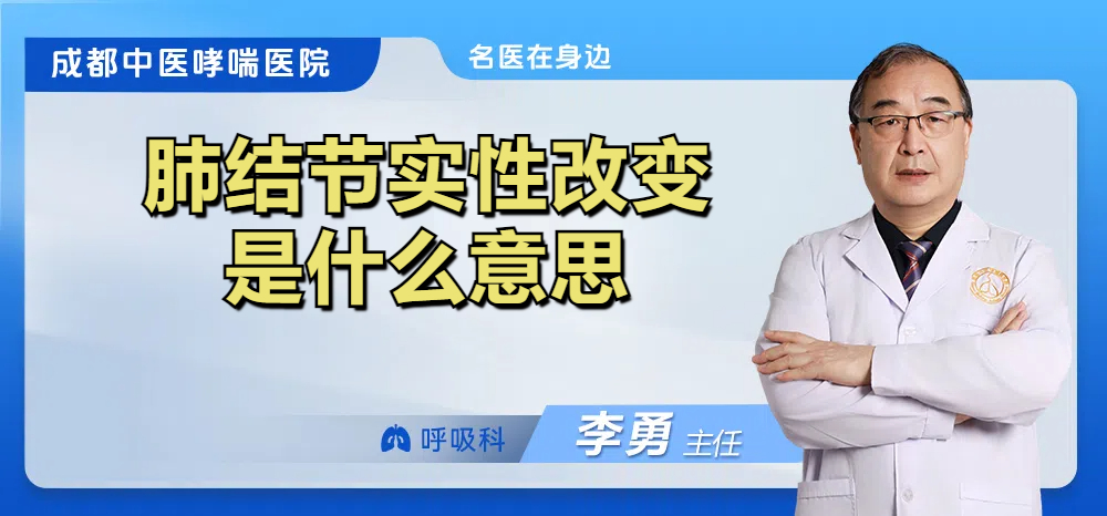 肺结节实性改变是什么意思
