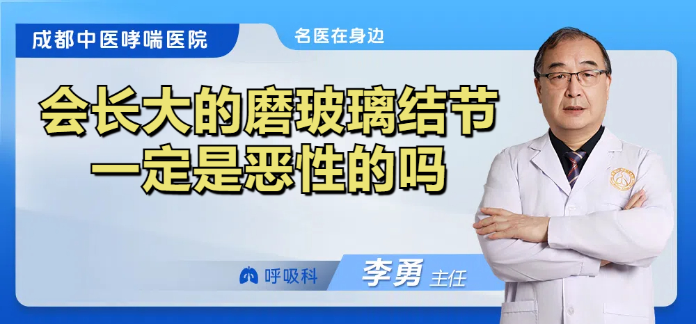 会长大的磨玻璃结节一定是恶性的吗