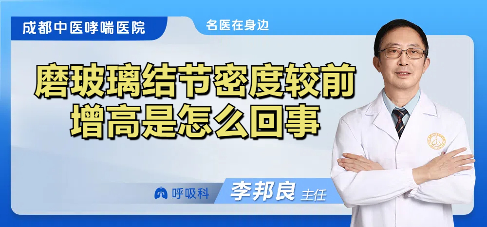 磨玻璃结节密度较前增高是怎么回事