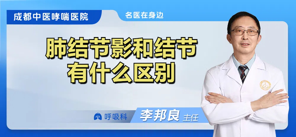 肺结节影和结节有什么区别