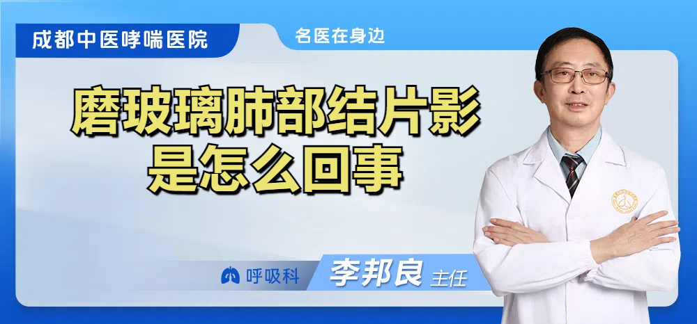 磨玻璃肺部结片影是怎么回事