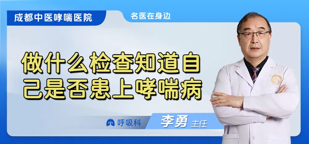 做什么检查知道自己是否患上哮喘病