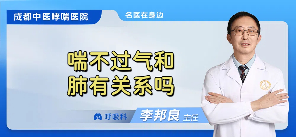 喘不过气和肺有关系吗