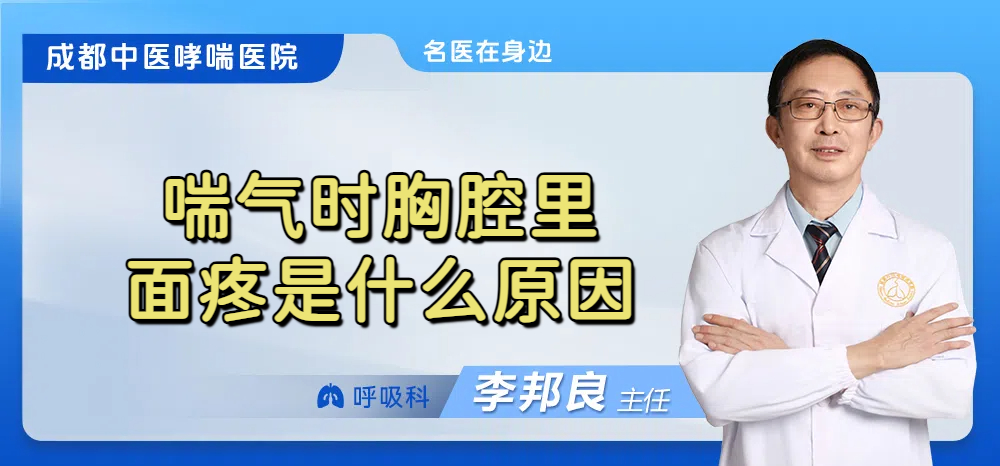喘气时胸腔里面疼是什么原因