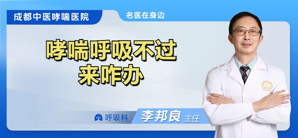哮喘呼吸不过来咋办