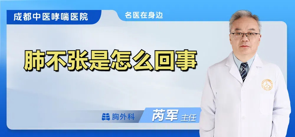 肺不张是怎么回事