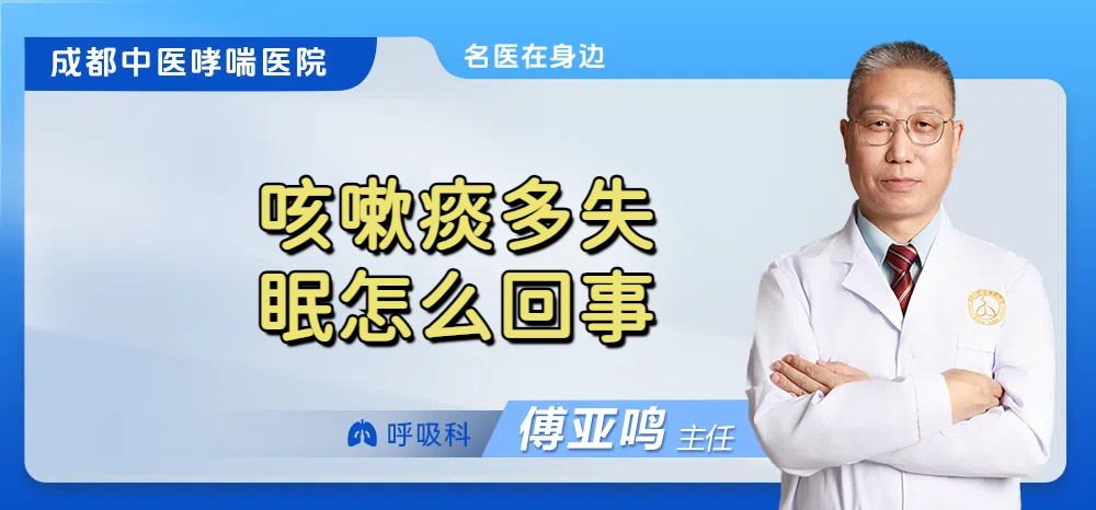 咳嗽痰多失眠怎么回事