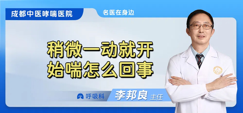 稍微一动就开始喘怎么回事