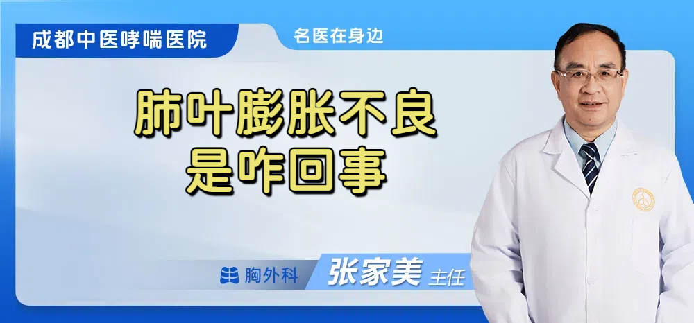 肺叶膨胀不良是咋回事