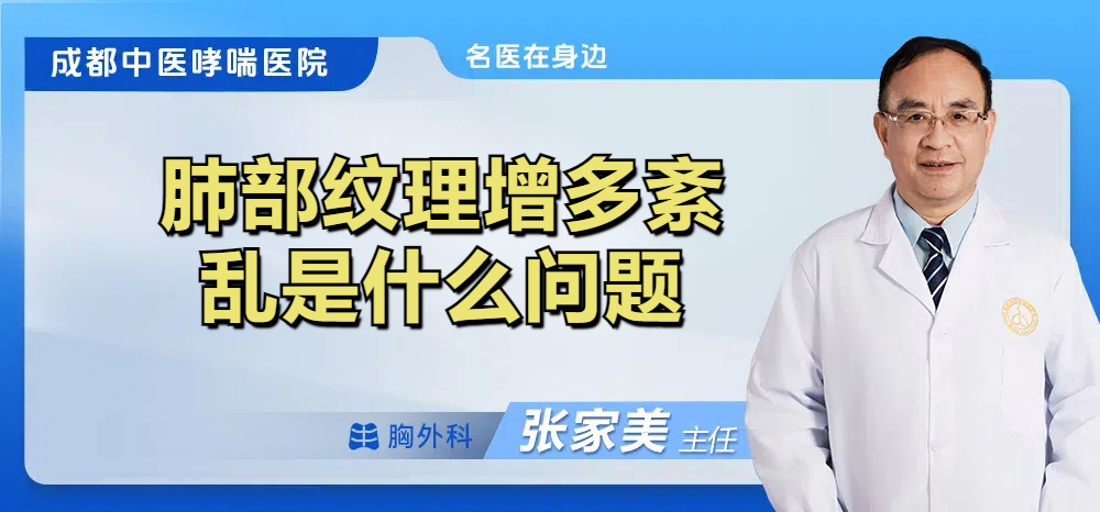 肺部纹理增多紊乱是什么问题