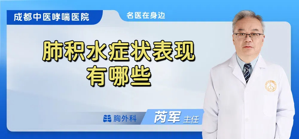 肺积水症状表现有哪些