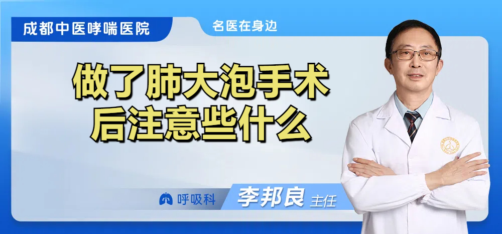 做了肺大泡手术后注意些什么
