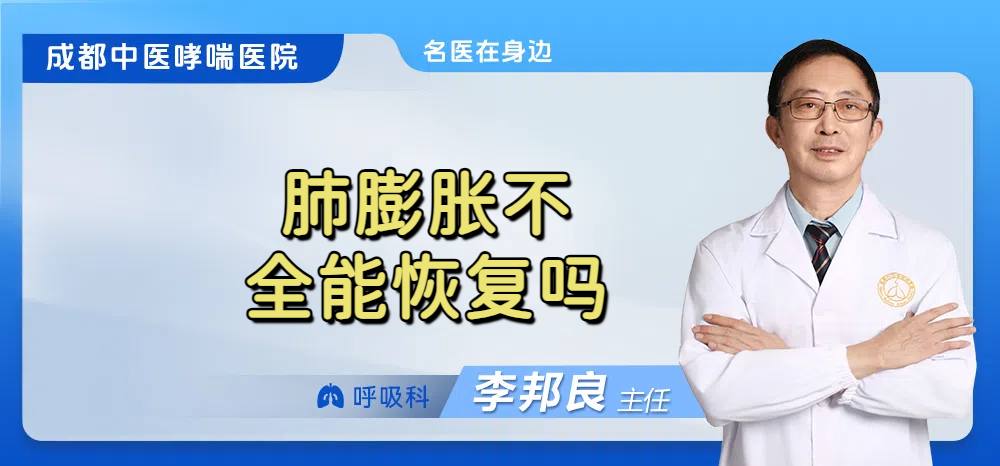 肺膨胀不全能恢复吗