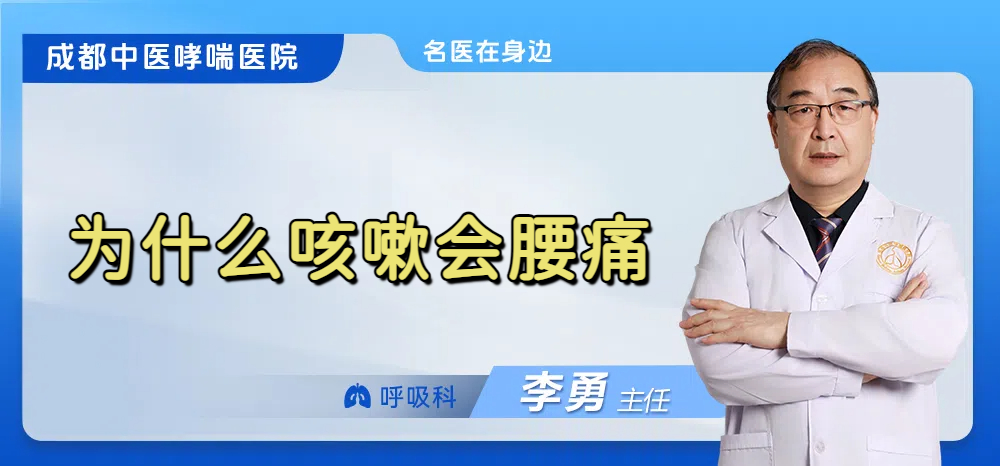 为什么咳嗽会腰痛