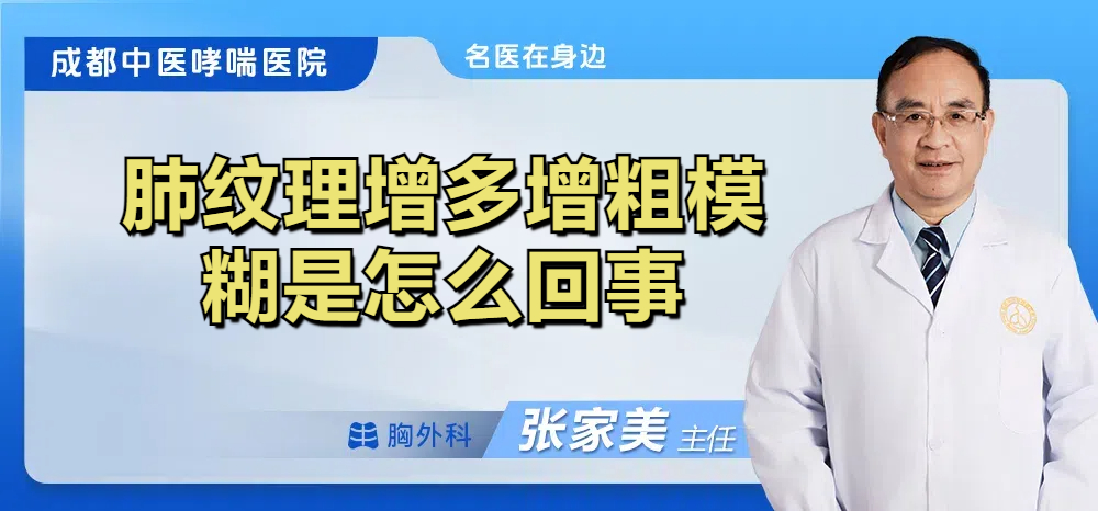 肺纹理增多增粗模糊是怎么回事