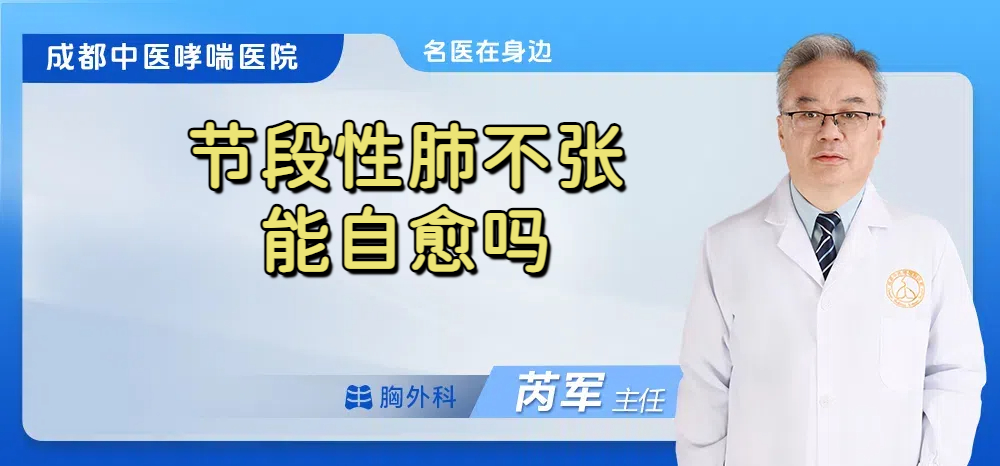 节段性肺不张能自愈吗