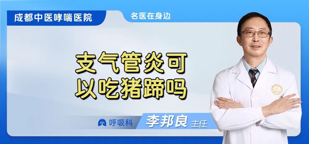 支气管炎可以吃猪蹄吗