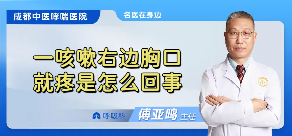 一咳嗽右边胸口就疼是怎么回事