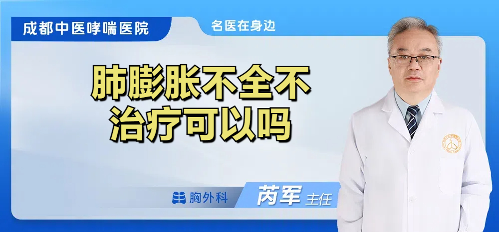 肺膨胀不全不治疗可以吗