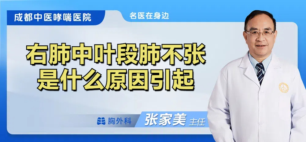 右肺中叶段肺不张是什么原因引起