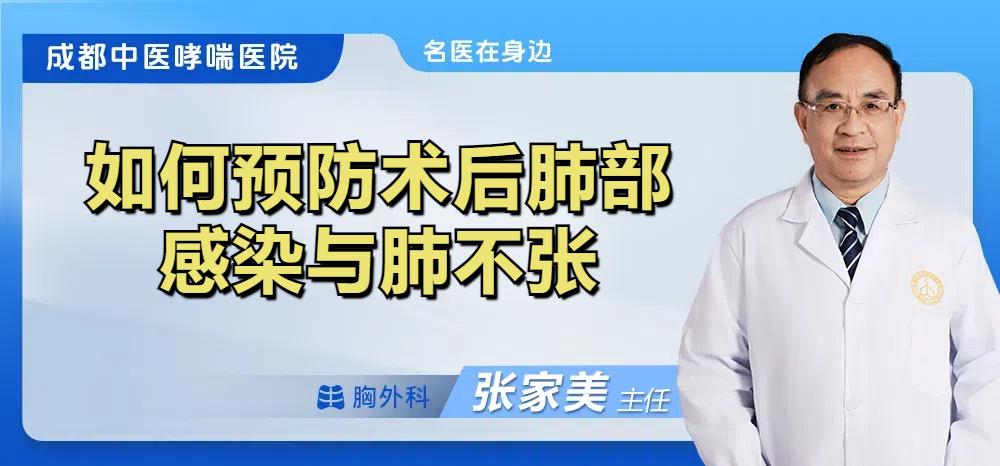 如何预防术后肺部感染与肺不张