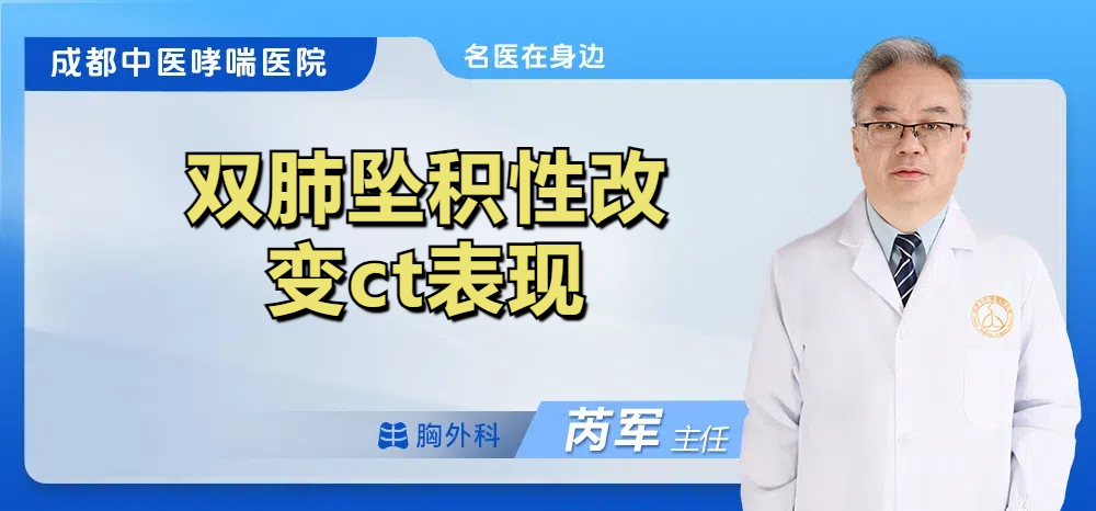 双肺坠积性改变ct表现