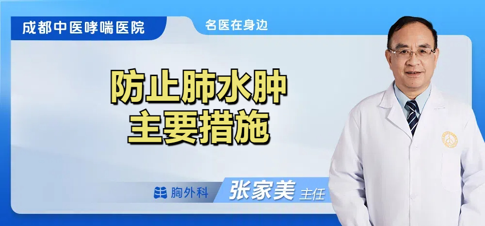 防止肺水肿主要措施