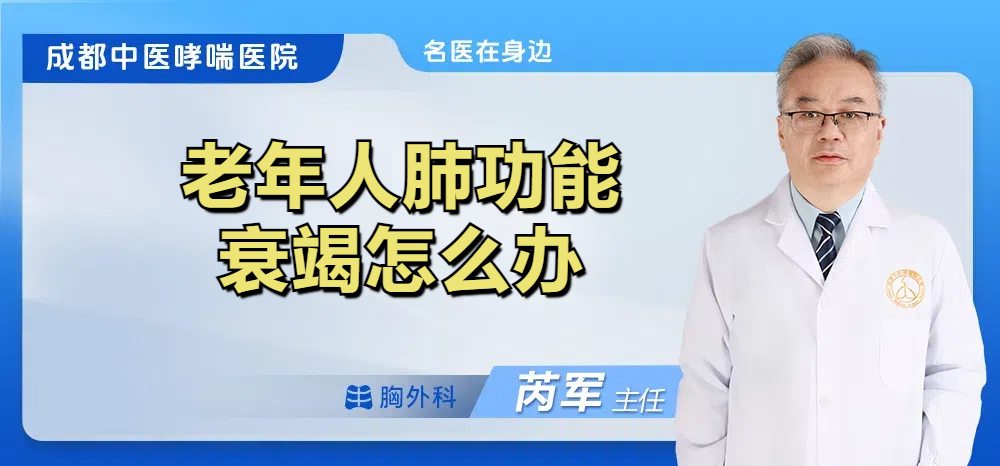 老年人肺功能衰竭怎么办