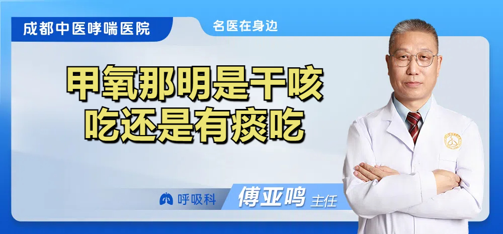 甲氧那明是干咳吃还是有痰吃