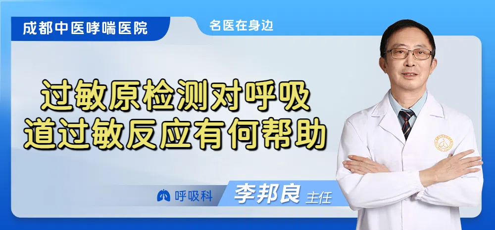 过敏原检测对呼吸道过敏反应有何帮助