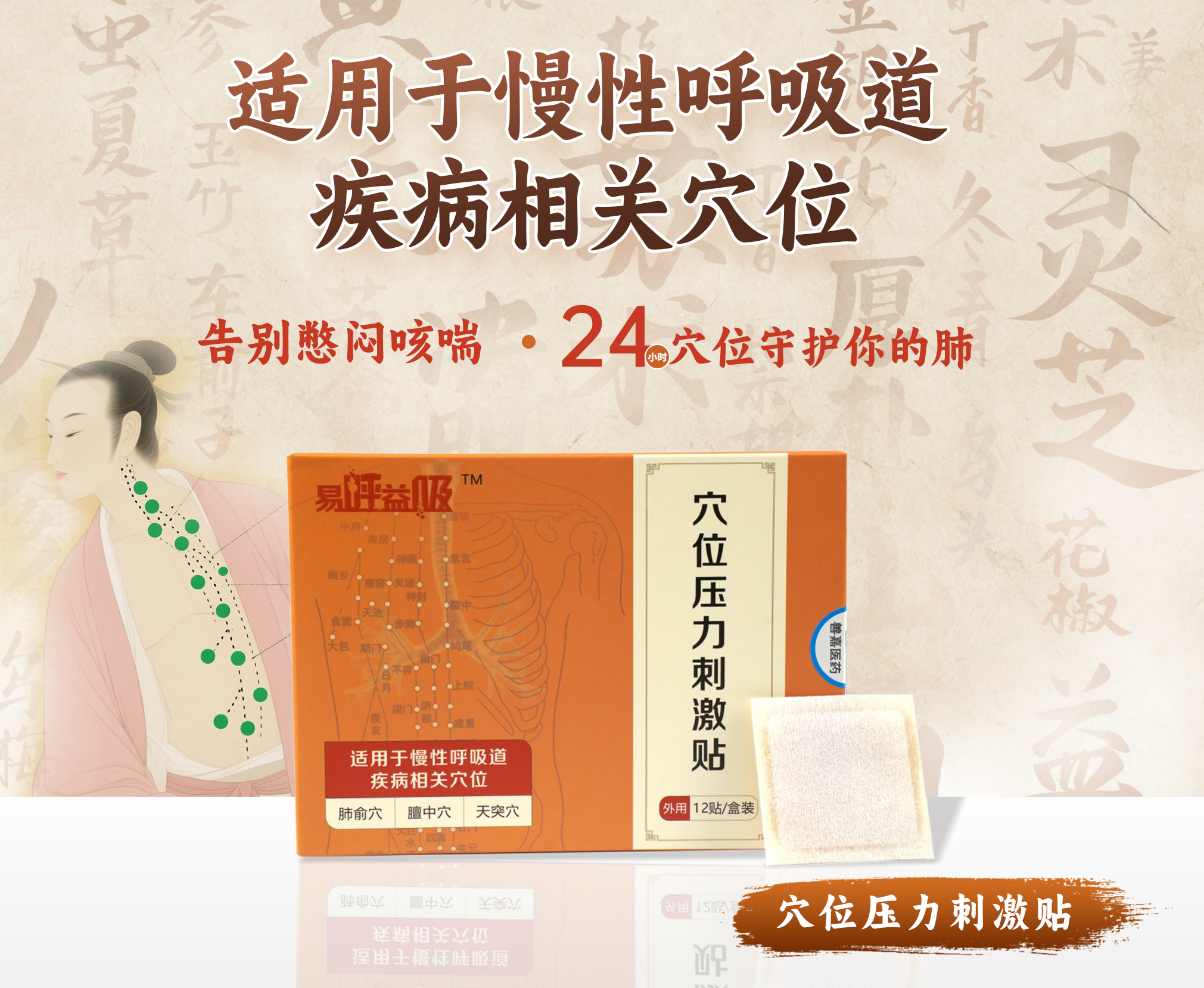 穴位压力刺激贴