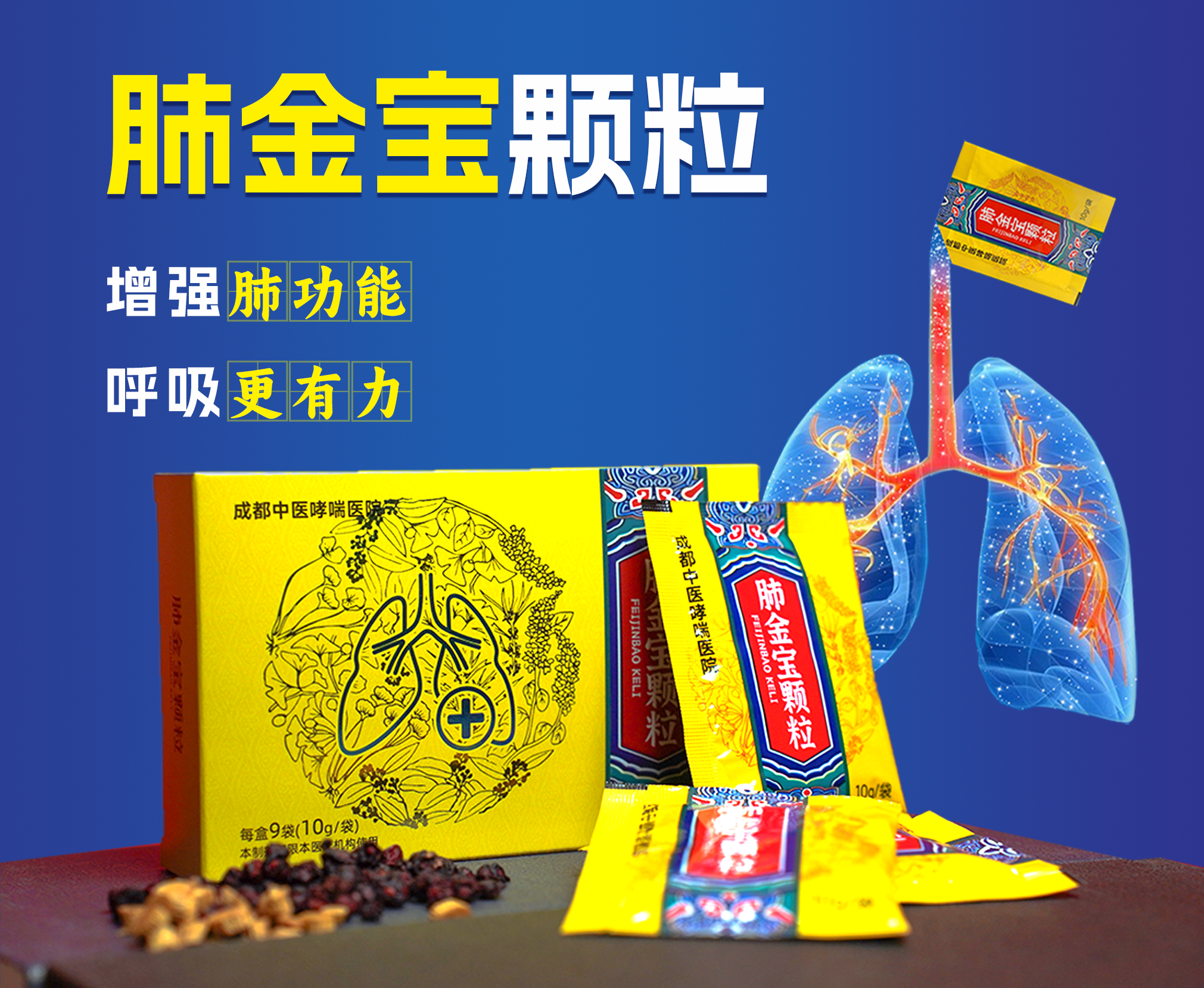肺金宝颗粒