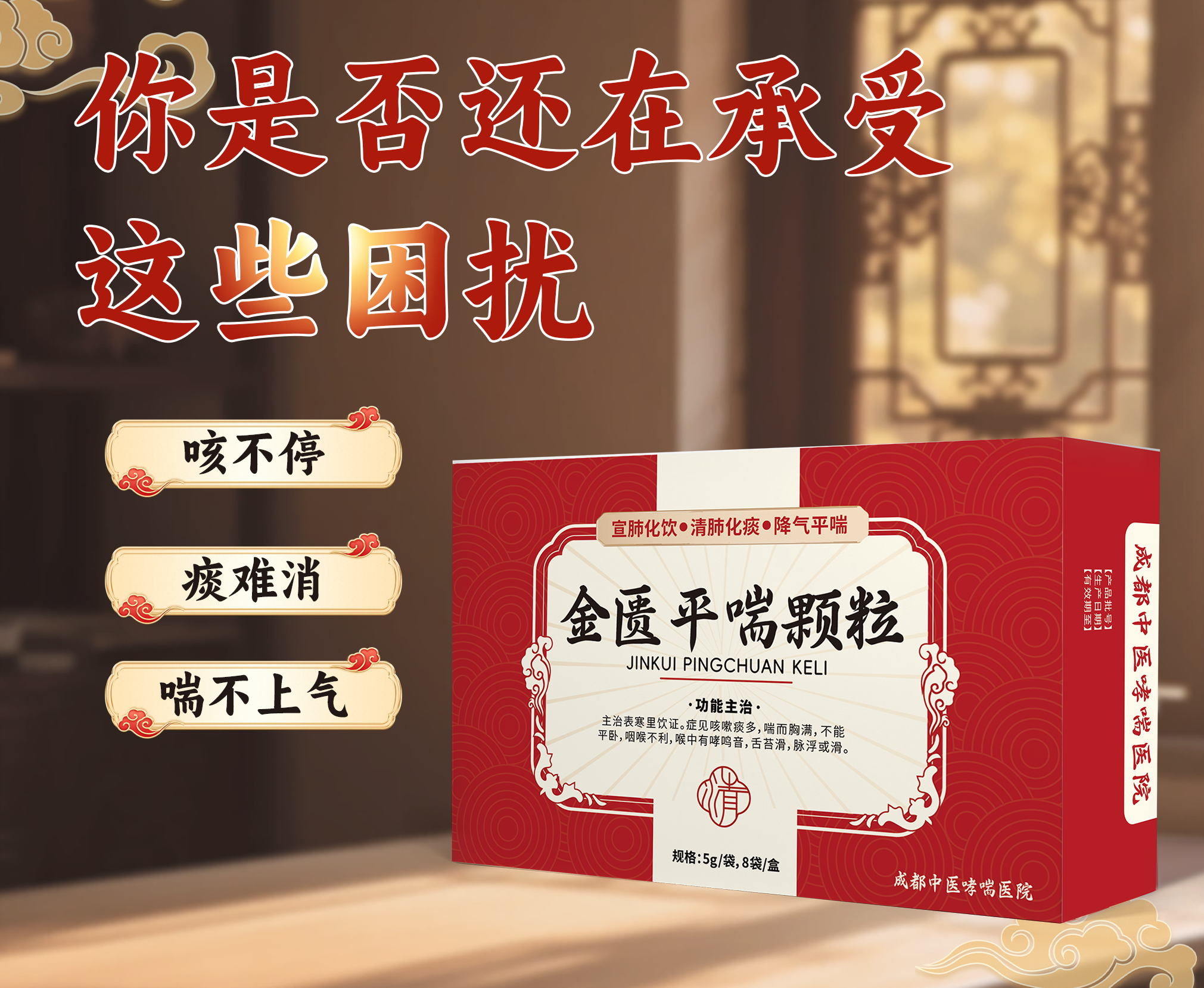 金匮平喘颗粒