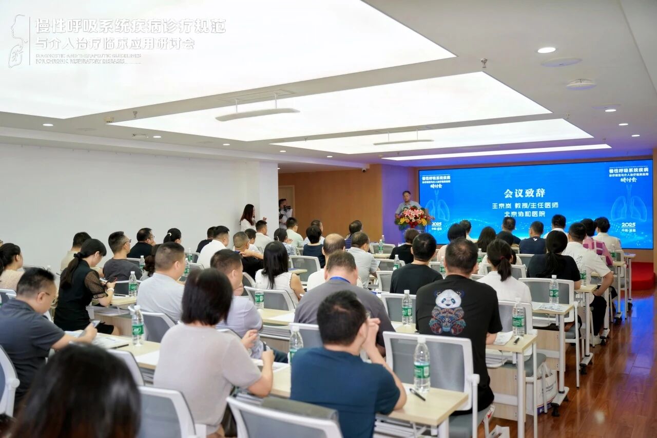 共探诊疗新路径，凝聚呼吸健康力——慢性呼吸系统疾病诊疗规范与介入治疗临床应用研讨会在成都顺利召开！