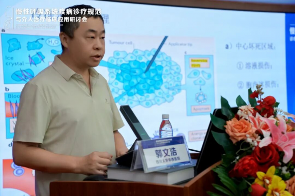 会议回顾 | 聚焦肺结节治疗！四川大学华西医院郭文浩主任深度解析：肺结节冷冻消融技术实现“少损伤、快恢复”！