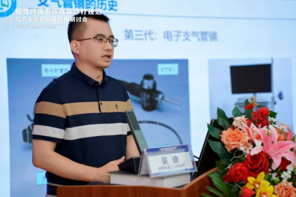 呼吸慢病介入诊疗进展——成都市第三人民医院吴迪主任研讨会发言精要！