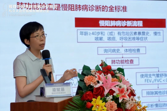 会议回顾 | 四川大学华西医院梁斌苗教授：规范肺功能检查与舒张试验，可减少误诊漏诊，提升呼吸慢病疗效！