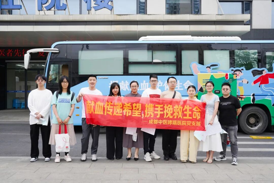 热血践初心，医者显担当&mdash;&mdash;成都中医哮喘医院党支部2026年夏季应急献血活动回顾！